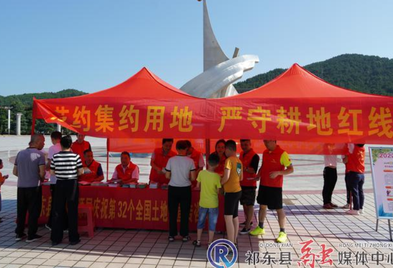 祁东县积极开展第32个全国“土地日”宣传活动