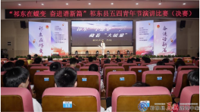 祁东县 “五四”青年节演讲比赛圆满落幕