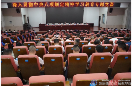 县住建等重点领域从业人员聆听深入贯彻中央八项规定精神专题党课