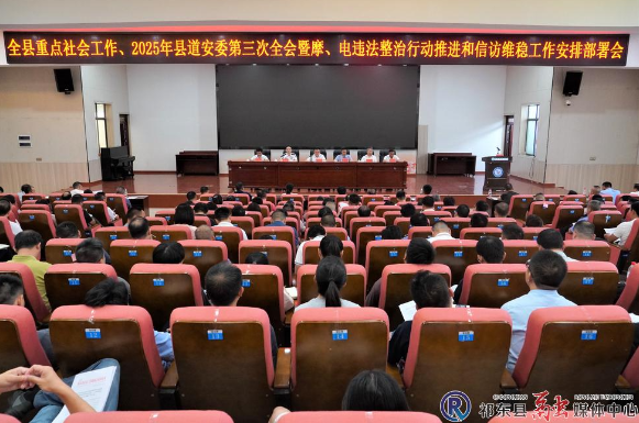 我县安排部署当前全县重点社会工作