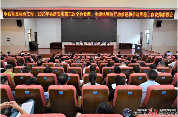 我县安排部署当前全县重点社会工作