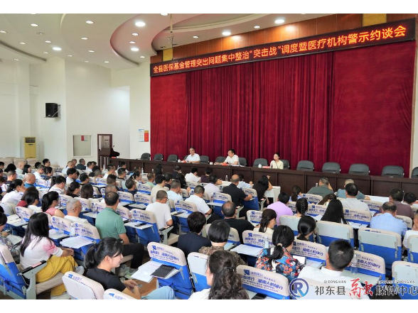 我县调度医保基金管理突出问题集中整治工作