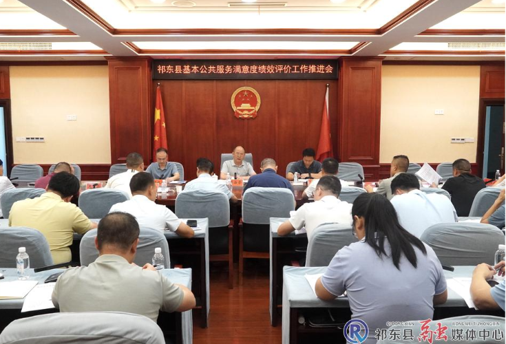 我县推进基本公共服务满意度绩效评价工作