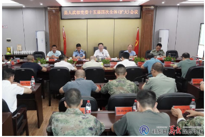 县人武部党委十五届四次全体（扩大）会议召开