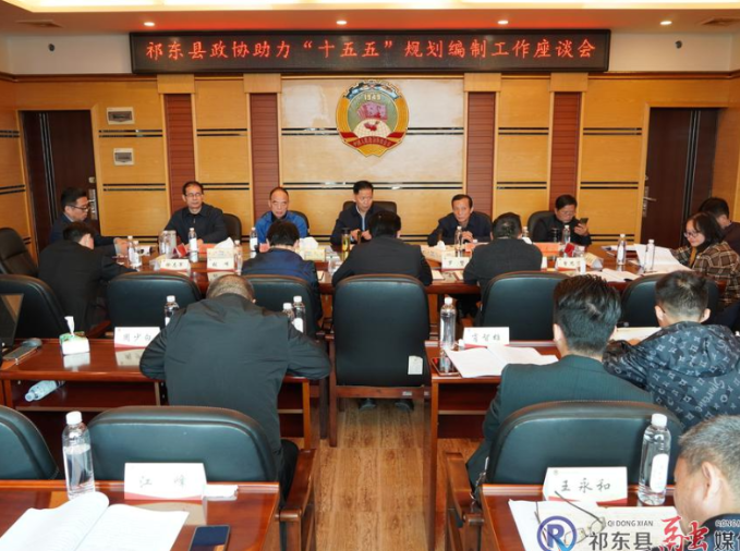 县政协为“十五五”规划编制工作献计出力