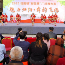 归阳镇举办“邮政杯”广场舞大赛