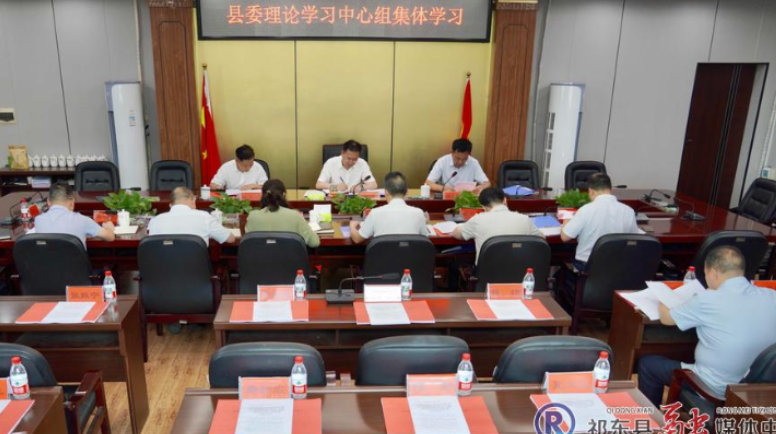 县委理论学习中心组举行集体学习