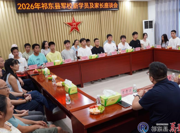 18名学子圆梦军校 我县召开2026年军校新生座谈会