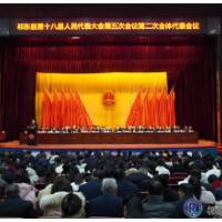 县第十八届人大五次会议举行第二次全体代表会议