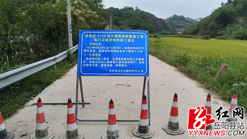 县X128线王家桥管制.jpg
