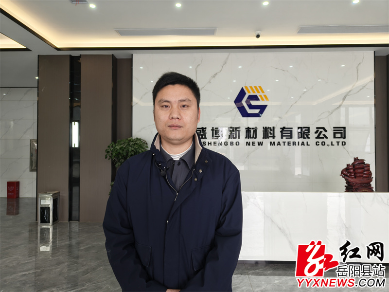 岳阳盛博新材料有限公司总经理 黄力.jpg