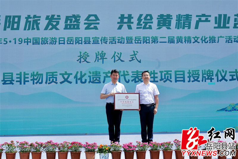 张哲君为岳阳县非物质文化遗产代表性项目授牌.jpg