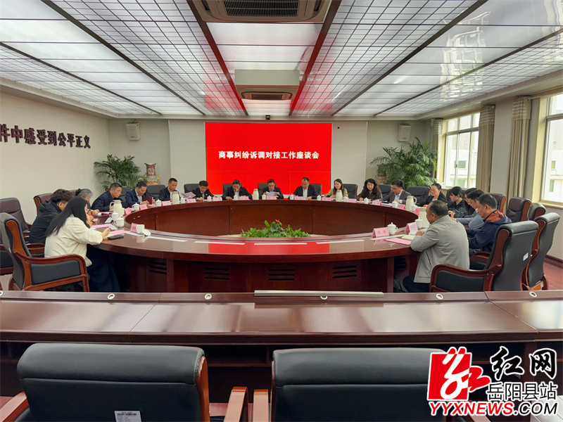 开展商事调解工作调研座谈_proc.jpg 开展商事调解工作调研座谈_proc.jpg