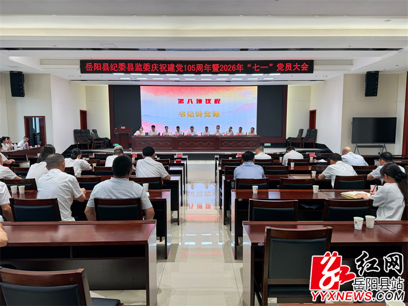 庆祝建党105周年2026年“七一”党员大会.JPG
