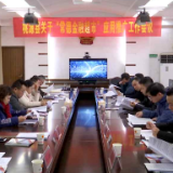桃源县召开“常德金融超市”应用推广工作会议