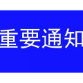 桃源县新型冠状病毒肺炎疫情防控指挥部关于切实推进新冠病毒疫苗接种工作的通知