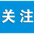 中共湖南省委寄语全省人民：欢迎您参加“迎接党代会，谱写新篇章”建言献策活动