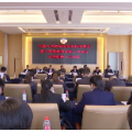 县政协十四届一次会议召开主席团第一次会议