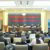 政协桃源县第十四届委员会常务委员会第一次会议召开