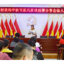 桃源县财政局开展系列活动迎中秋