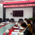 县人社局：桃源县召开协调劳动关系三方四家工作调度会