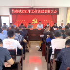 剪市镇:践行初心结硕果 牢记使命再出发