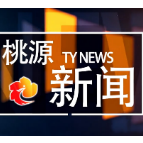 视频：20220603桃源新闻