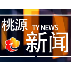 视频：20220706桃源新闻