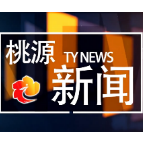 视频：20220701桃源新闻
