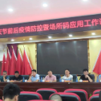 架桥镇:确保国庆节前后生产生活秩序稳定,全面落实疫情防控政策