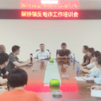 架桥镇：反诈推广再掀热潮