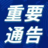 湘西州疾控发布最新入（返）湘人员公告！