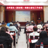 全州首批《团结报》校园记者工作会议在泸溪县举办