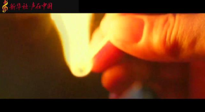 MV丨《浴火而来》