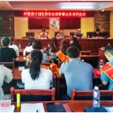 泸溪县计划生育协会召开工作培训会