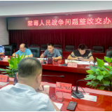 泸溪县召开禁毒人民战争问题整改交办会