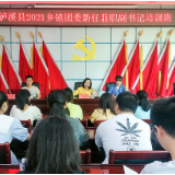 团县委开展乡镇兼职团委副书记任前培训