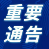 转扩！泸溪县发布关于寻找大连市确诊无症状感染者其密切接触者的紧急通告