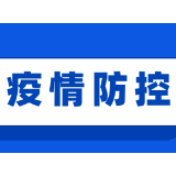 泸溪县教体系统再次召开疫情防控工作调度会