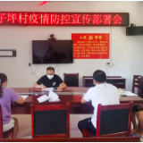 县教体局、联通公司驻村工作队： 坚守一线担使命，群防群控抗疫情