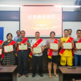 老师您好丨泸溪四中：表彰优秀教师，喜迎第37个教师节