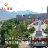 微视频丨泸溪县首届职业技能大赛正式开赛
