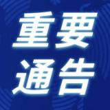 辟谣！“在冠华上上城冻库查出一境外冻制品新冠检测呈阳性”等传言是假的！