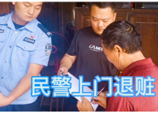 “小案”当“大案”破 泸溪民警上门返还老人被盗现金获点赞