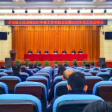 泸溪县人民法院召开2021工作总结表彰暨2022工作部署会
