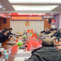 泸溪县政协召开2022年离退休老干部迎春座谈会