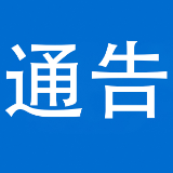 泸溪县武溪镇城区将于10月19日开展第七轮区域核酸检测