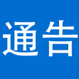 关于进一步加强入（返）泸人员疫情防控工作的通告