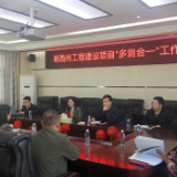 湘西州自然资源局到泸溪开展“多测合一”指导 助力优化营商环境