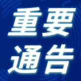 泸溪县关于寻找次密接的通告（2022年11月7日①）